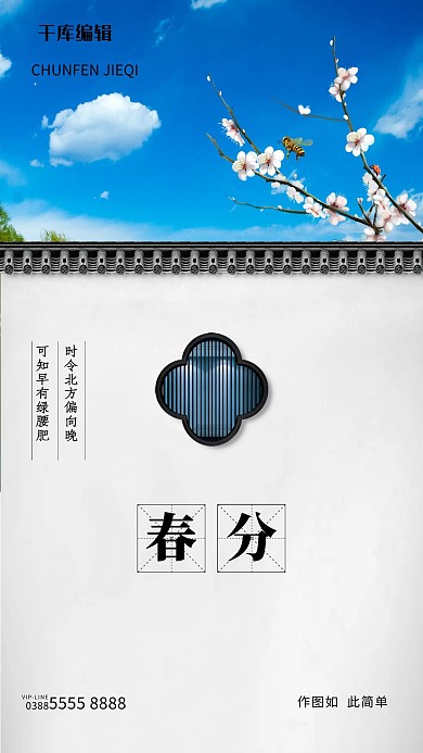 春分墙蓝色创意海报