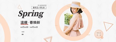 春季新品女装白色简约电商全屏banner
