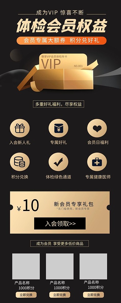 会员积分活动黑金大气营销长图
