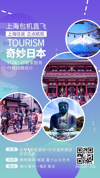 奇幻日本旅游景点紫色调渐变风格海报