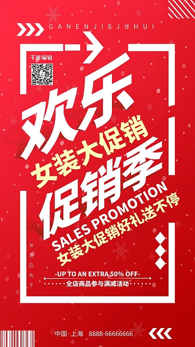 新品上市促销红色简约海报