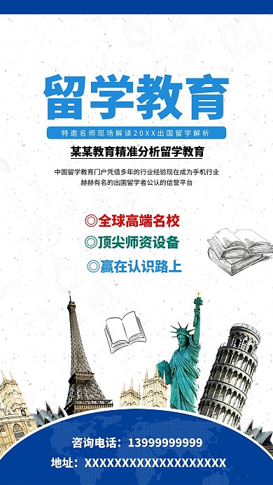 简约蓝色留学招生宣传海报