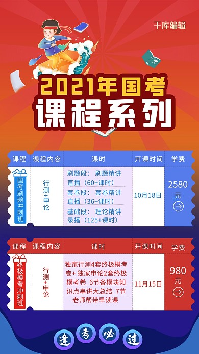 国考课程优惠书本 优惠券红色 蓝色渐变 扁平海报
