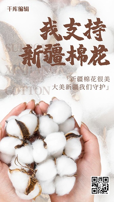新疆棉花棉花棕色简约海报