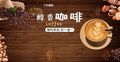 咖啡下午茶黑咖啡零食茶饮美食横版banner