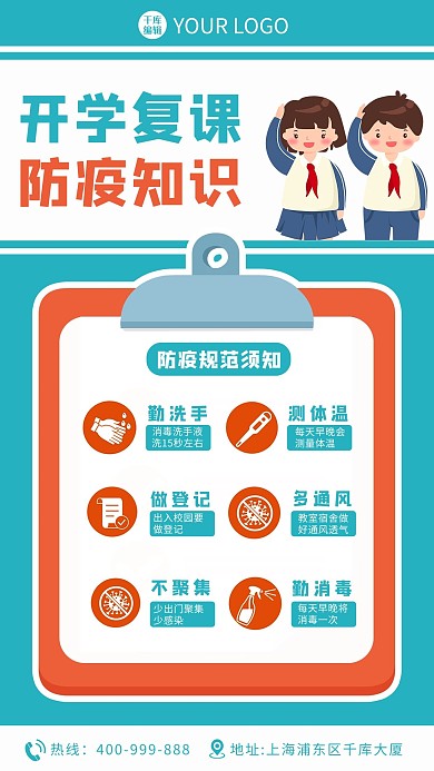 开学疫情通知学生墨绿卡通海报