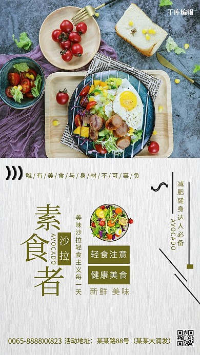 素食沙拉摄影图蓝色简洁海报