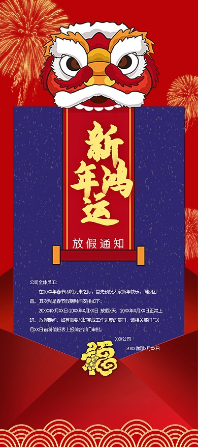 放假通知春节放假红色礼花X展架展架易拉宝