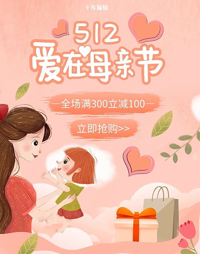 感恩母亲节礼品淡粉色清新简约电商Banner