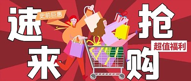抢购购物的女生红色简约公众号首图