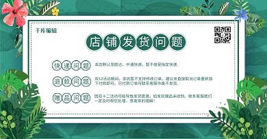 千库编辑原创双十二店铺广告绿色清新简约电商banner