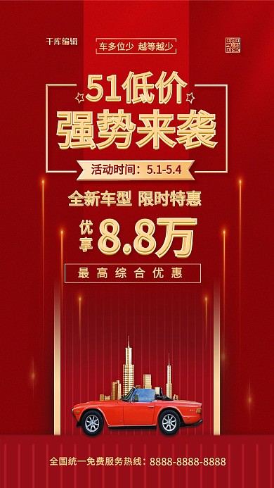五一促销红色简约红包