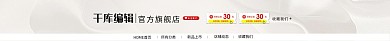 灰白色淘宝电商天猫店招模板