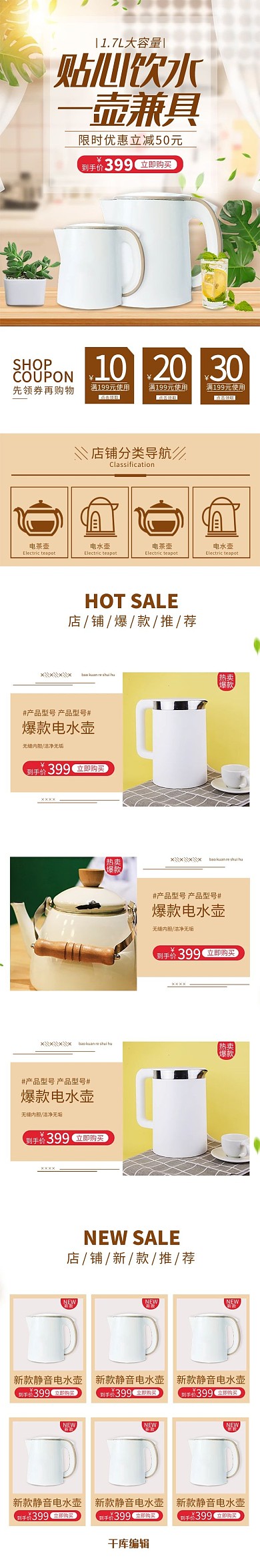 简约风电水壶电器厨电手机端首页