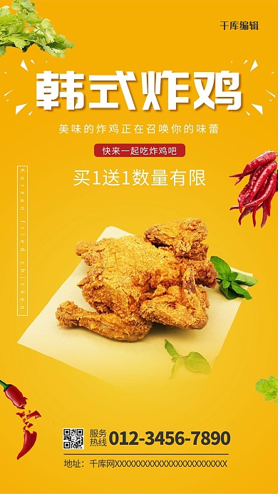 韩式炸鸡炸鸡橙色简约风海报