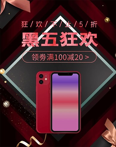 黑色星期五黑五淘宝天猫促销活动banner