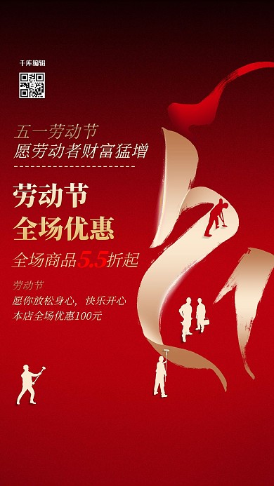 劳动节工人红色创意海报