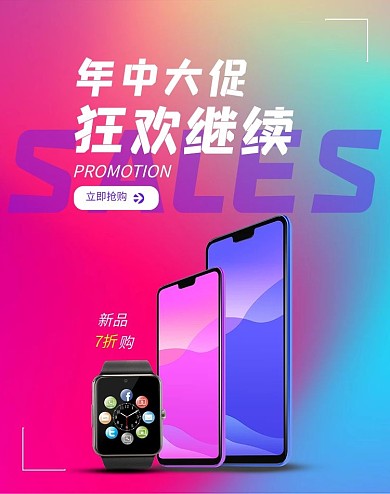 618返场大促数码手机蓝色渐变banner