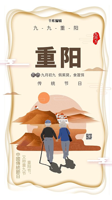 千库原创九九重阳节海报