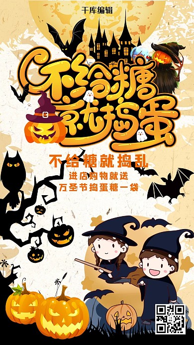 卡通风格万圣节海报