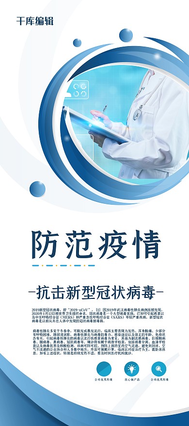 新型冠状病毒医生蓝色简约展架