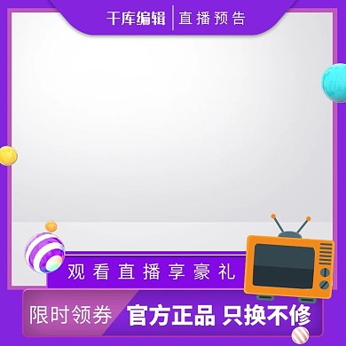 618直播预告主图电视蓝色创意风格电商主图