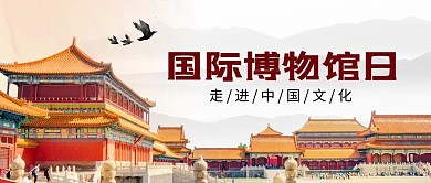 中国博物馆博物馆红色中国风公众号首图