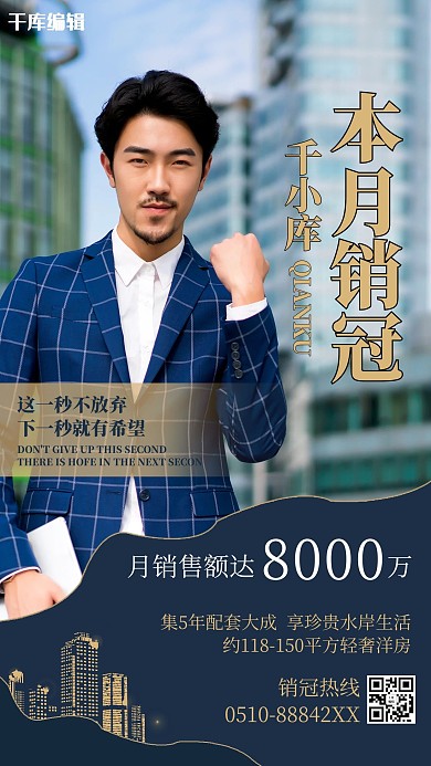 销售冠军人物蓝色海报
