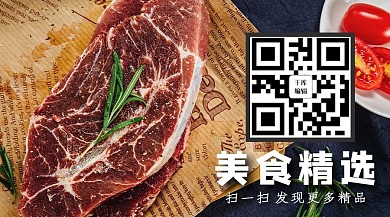 美食精选牛排黑色摄影图关注二维码