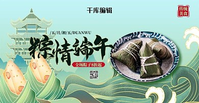 端午节粽子青色国潮风电商banner