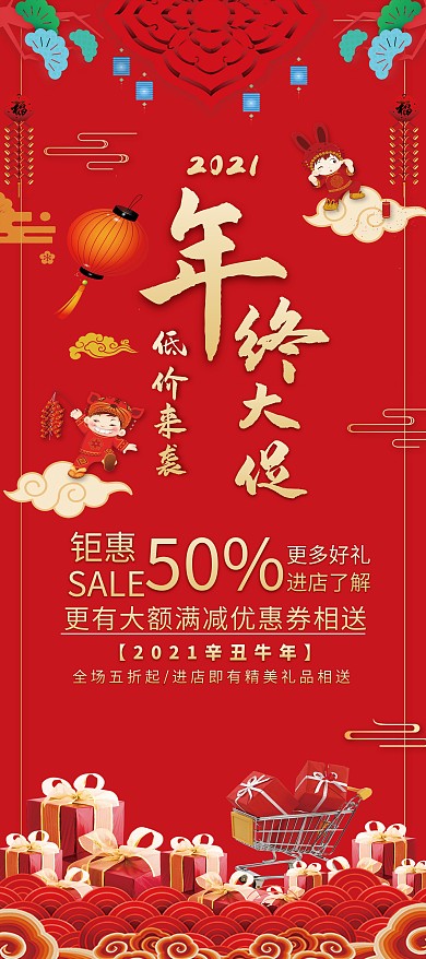 狗年年终活动促销展架