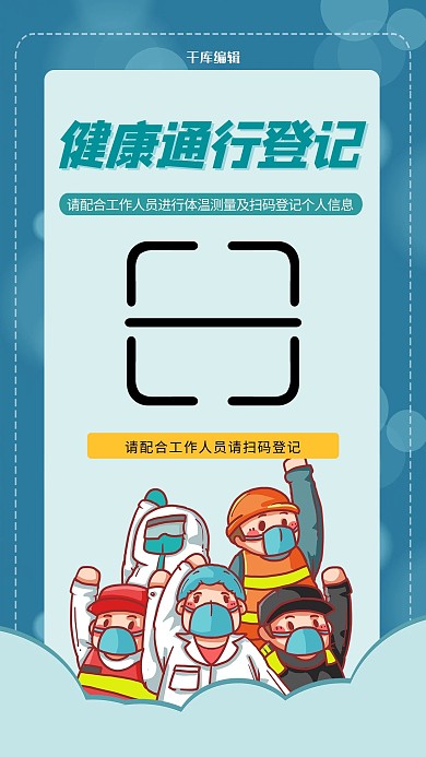 健康码二维码蓝色创意海报