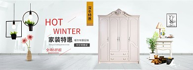 家居风淘宝衣柜海报模板