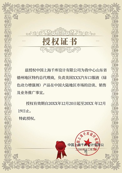 千库原创简约代理授权书证书