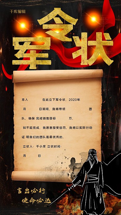 销售军令状黑色简约大气海报