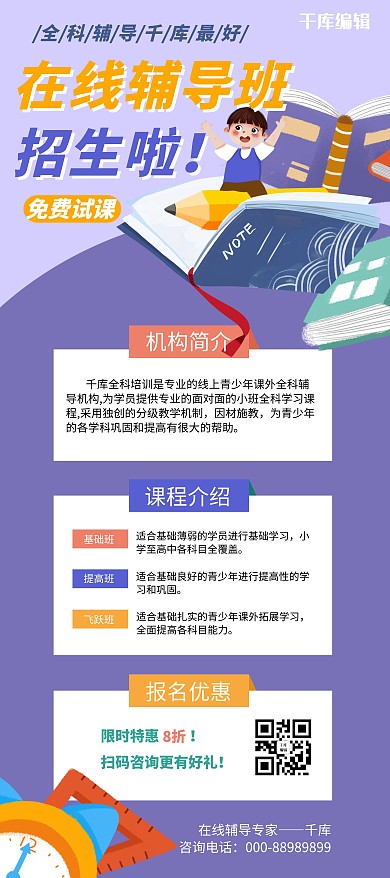 教育培训招生在线辅导班展架