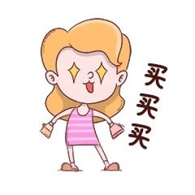 卡通风格买买买表情包
