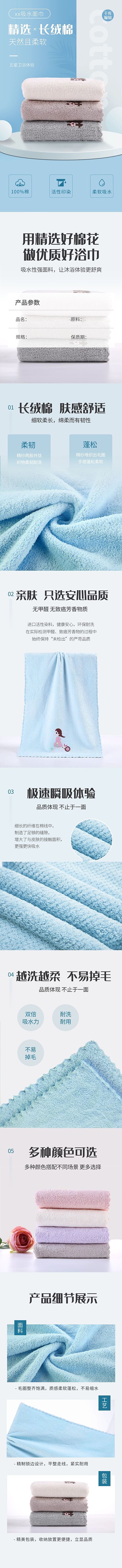 五一家居毛巾纯棉蓝色白色时尚简约清新详情页