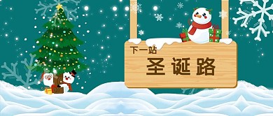 圣诞节雪人绿色插画风公众号首图