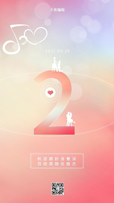 520文字红橙色创意海报