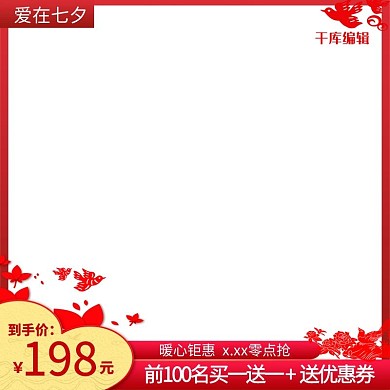 千库编辑原创七夕节日喜鹊叶子红色中国风电商主图