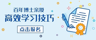 高效学习技巧学习蓝色MBE风公众号首图