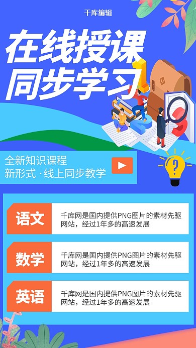 蓝色在线教育学习海报