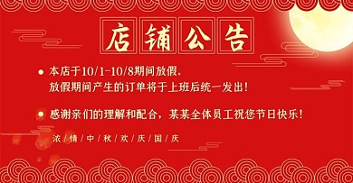 红色电商店铺公告放假通知