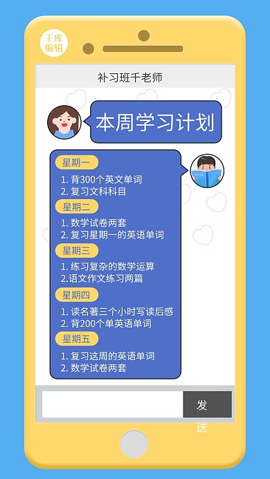 学习计划任务手机聊天对话框蓝色创意卡通手机海报