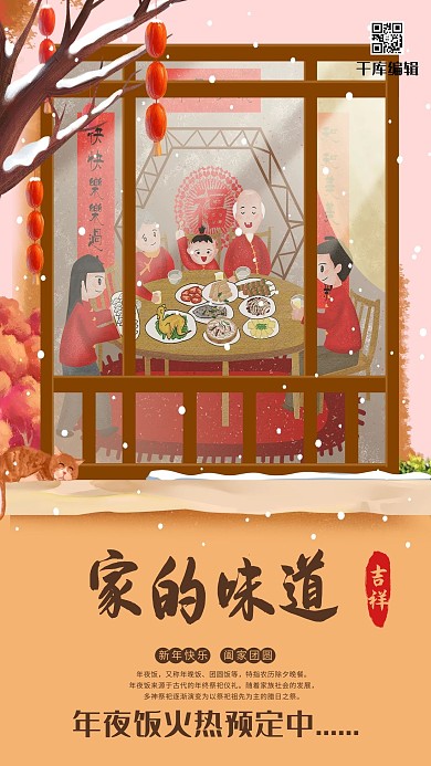 年夜饭正月预定红色手绘海报