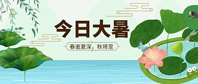 千库编辑原创大暑荷花绿色简约公众号首图