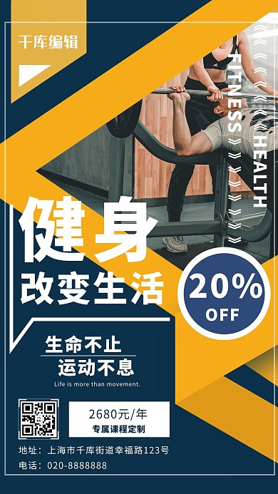 健身举重训练蓝色创意海报