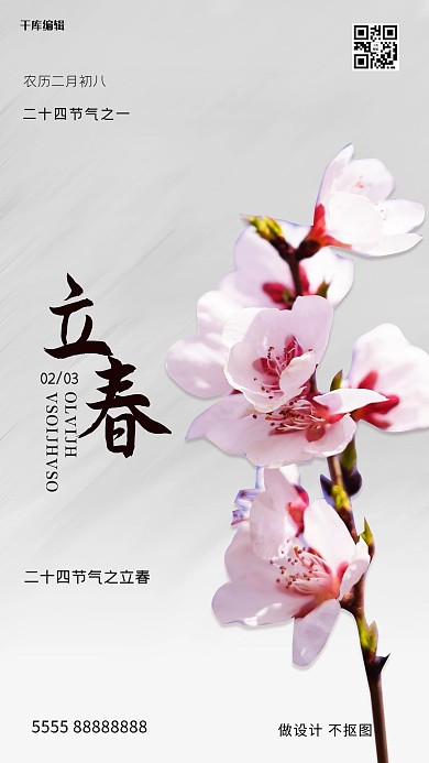 立春花灰色创意海报