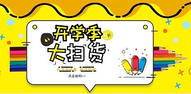 千库编辑原创元素开学季MBE风电商促销banner